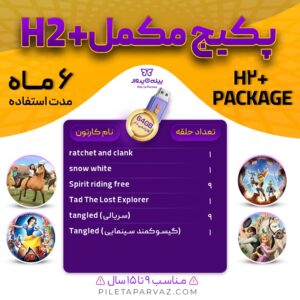 پکیج مکمل H2+