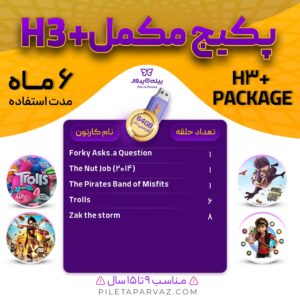 پکیج مکمل H3+