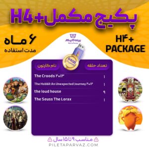 پکیج مکملH4+