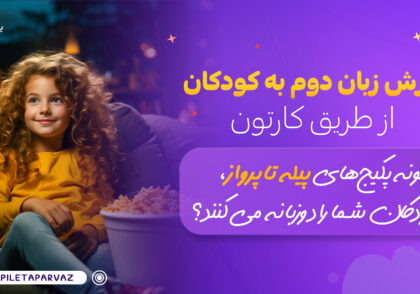 آموزش زبان دوم