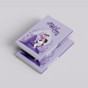 کتاب پناه کودک