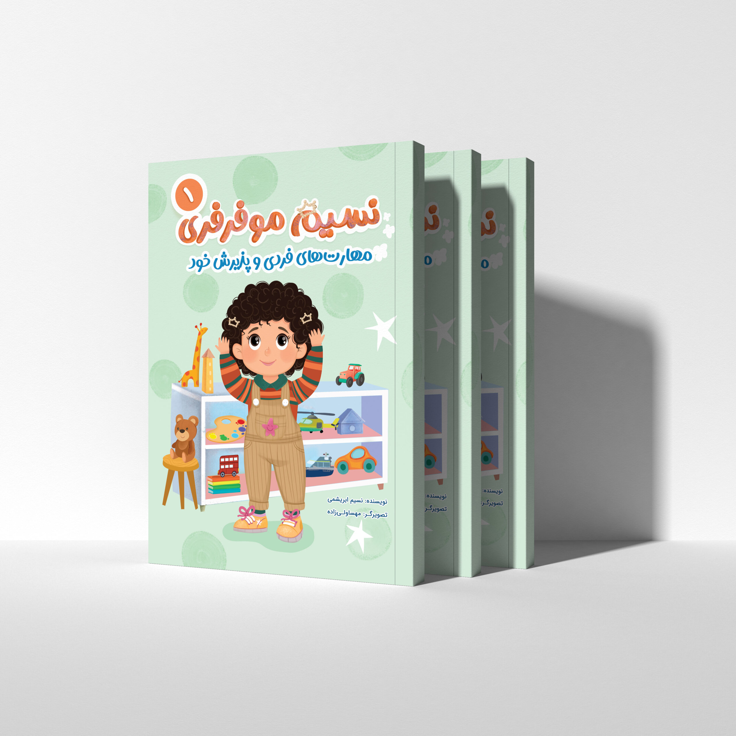 کتاب نسیم مو فرفری